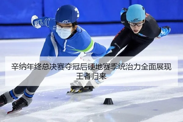 xin-na-nian-zhong-zong-jue-sai-duo-guan-hou-ying-di-sai-ji-tong-zhi-li-quan-mian-zhan-xian-wang-zhe-gui-lai-3-800.jpg