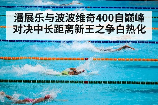 competitive swimming