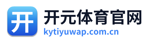 开元体育官网